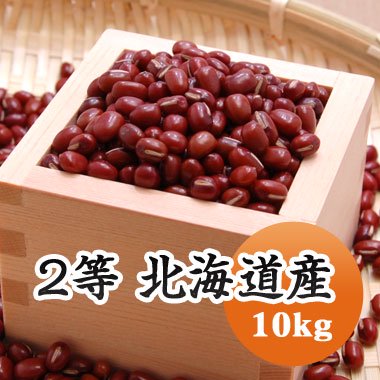 令和５年産】2等 北海道産小豆（10kg）※今年は色が濃く小粒です - 豆 ...