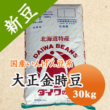 令和５年産】北海道産 大正金時（30kg） - 豆 通販【豆平 まめへい