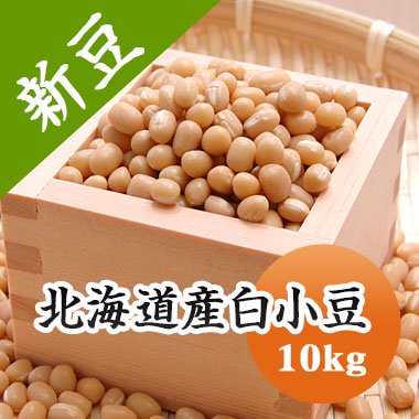 令和４年産】北海道産白小豆（10kg） - 豆 通販【豆平 まめへい】丹波 ...