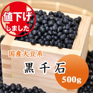 【令和５年産】北海道産 黒千石（極小粒黒大豆）（500g） - 豆 通販