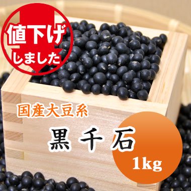 令和５年産】北海道産 黒千石（極小粒黒大豆）（1kg） - 豆 通販【豆平