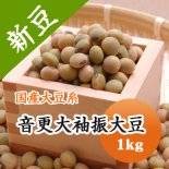 音更大袖振大豆 通販 豆専門店｜問屋価格で販売！健康生活『豆平』