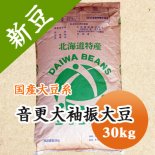 音更大袖振大豆 通販 豆専門店｜問屋価格で販売！健康生活『豆平』