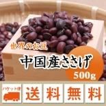 ささげ 通販 豆専門店｜問屋価格で販売！健康生活『豆平』