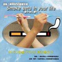 歯科医院における禁煙支援用DVD 「Smoke gets in your life 〜煙が命に響く〜」