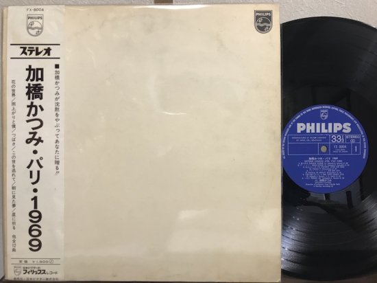 加橋 かつみ「パリ・1969」LP - Used Records