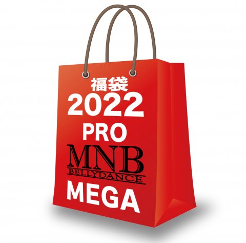 MNBの福袋2022 PRO MEGA