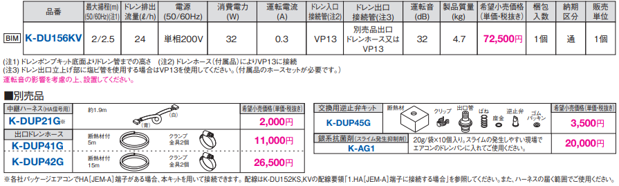 ドレンアップキット/ドレンポンプキット 空調関連部材 オーケー