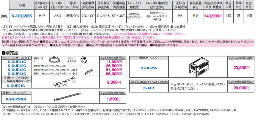 ドレンアップキット/ドレンポンプキット 空調関連部材 オーケー器材 ドレンポンプキット K-DU352K