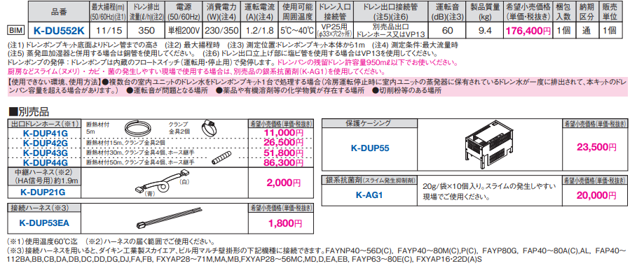 ドレンアップキット/ドレンポンプキット 空調関連部材 オーケー器材 ドレンポンプキット K-DU552K