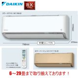 ダイキン RXシリーズ 23畳用 (S71YTRXP-W(-C))