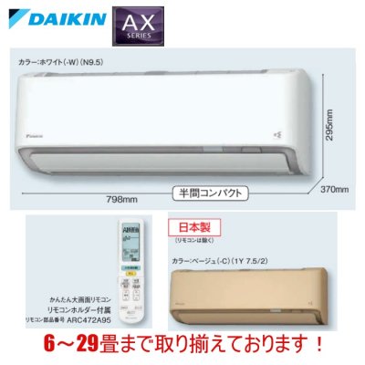 ダイキン AXシリーズ 6畳用 (S22YTAXS-W(-C)) - 業務用エアコン・空調 