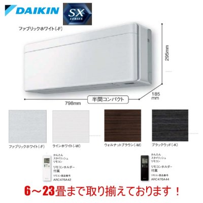 ダイキン SXシリーズ 6畳用 (S22XTSXS-F(-W) (-K)(-M)) - 業務用 