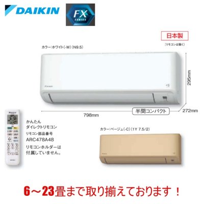ダイキン FXシリーズ 12畳用 (S36XTFXS-W(-C)) - 業務用エアコン・空調