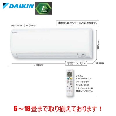 ダイキン Eシリーズ 8畳用 (S25XTES-W) - 業務用エアコン・空調関連 
