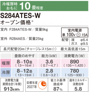 ダイキン Eシリーズ 10畳用 (S284ATES-W) - 業務用エアコン・空調関連部材/資材 激安販売 【e-space】 |アリヨシショップ