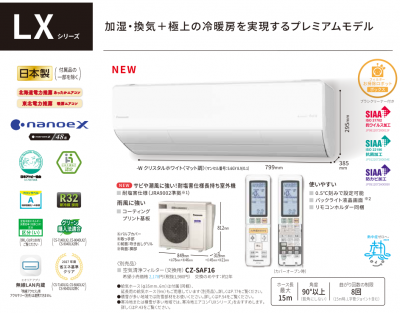 Panasonic パナソニック LXシリーズ 6畳用 (CS-224DLX) Panasonic パナソニック LXシリーズ 6畳用 (CS-224DLX)