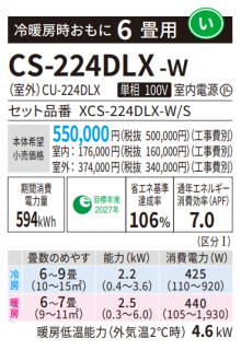 Panasonic パナソニック LXシリーズ 6畳用 (CS-224DLX) Panasonic パナソニック LXシリーズ 6畳用 (CS-224DLX)