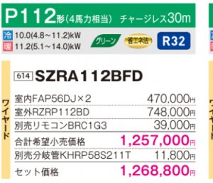 ダイキン 壁掛形 EcoZEAS 壁掛形 ＜ツイン同時マルチ＞R32 P112形