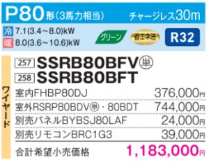 ダイキン ビルトインHiタイプ FIVESTAR 天井埋込カセット形 ＜シングル/ペア＞R32 P80形(SSRB80BFV)