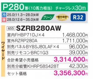 ダイキン ビルトインHiタイプ EcoZEAS 天井埋込カセット形 ＜ダブルツイン同時マルチ＞R32A P280形(SZRB280AW)