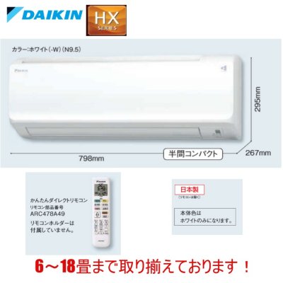 ダイキン HXシリーズ 8畳用 (S25YTHXS-W) - 業務用エアコン・空調関連