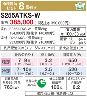 ダイキン KXシリーズ 8畳用 (S255ATKS-W) - 業務用エアコン ダイキン KXシリーズ 8畳用 (S255ATKS-W) - 業務用エアコン