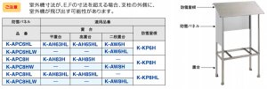 エアコン室外機架台(耐食アルミ合金製) 置台関連部材 オーケー器材 防雪パネル K-APC6HL K-APC6HLW～