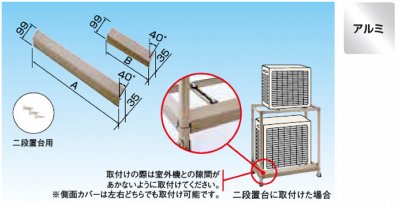 エアコン室外機架台 耐食アルミ合金製 置台関連部材 オーケー器材 足掛け防止カバー K Apw6h K Apw6hl K Apw8h