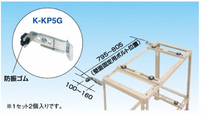 エアコン室外機架台(塗装/溶接亜鉛メッキ/ステンレス) 置台関連部材 オーケー器材 壁面固定金具 K-KP5G