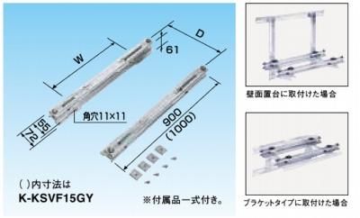 エアコン室外機架台(塗装/溶接亜鉛メッキ/ステンレス) 置台関連部材 オーケー器材 防振フレーム K-KSVF10GY K-KSVF15GY