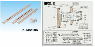 エアコン室内機設置用部材 関連部材 オーケー器材 据付桟(セット) K-KIS120A K-KF412B1S