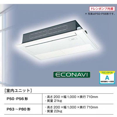 Panasonic Hシリーズ 高天井用1方向カセット型 P80型 シングル PA-P80D6SHB PA-P80D6HB -  業務用エアコン・空調関連部材/資材 激安販売 【e-space】 |アリヨシショップ