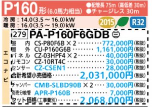 Panasonic Gシリーズ 天井ビルトインカセット型 P160型 ツイン PA