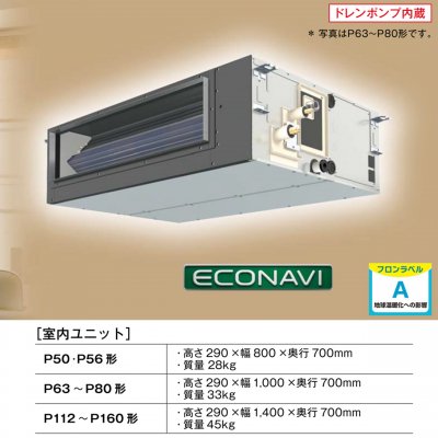 Panasonic Gシリーズ 天井ビルトインオールダクト型 P140型 シングル Pa P140fe6gb 業務用エアコン 空調関連部材 資材 激安販売 E Space アリヨシショップ