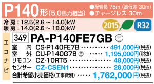 Panasonic XEPHY Premium 天井ビルトインオールダクト型 P140型 シングル PA-P140FE7GB