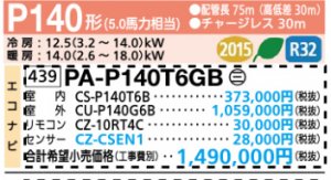 Panasonic Gシリーズ 天井吊型 ナノイーX P140型 シングル PA-P140T6GB - 業務用エアコン・空調関連部材/資材 激安販売  【e-space】 |アリヨシショップ