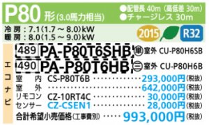 Panasonic Hシリーズ 天井吊型 ナノイーX P80型 シングル PA-P80T6SHB PA-P80T6HB -  業務用エアコン・空調関連部材/資材 激安販売 【e-space】 |アリヨシショップ