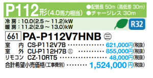 Panasonic XEPHY Eco 天吊型厨房エアコン P112型 シングル PA Panasonic XEPHY Eco 天吊型厨房エアコン P112型 シングル PA