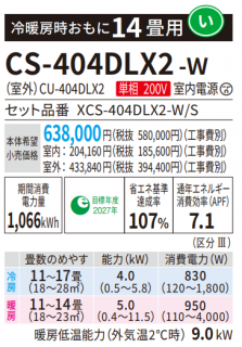 Panasonic パナソニック LXシリーズ 14畳用 CS-404DLX2