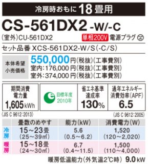 Panasonic パナソニック Xシリーズ 18畳用 CS-561DX2