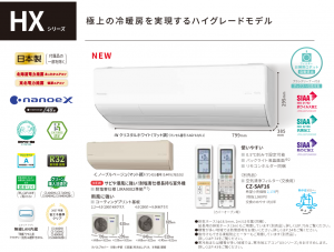 Panasonic パナソニック HXシリーズ 8畳用 (CS-254DHX) Panasonic パナソニック HXシリーズ 8畳用 (CS-254DHX)