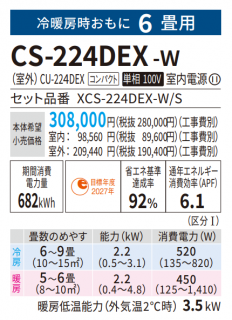 Panasonic パナソニック EXシリーズ 6畳用 CS-224DEX Panasonic パナソニック EXシリーズ 6畳用 CS-224DEX