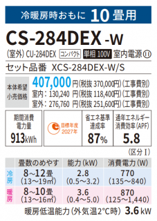 Panasonic パナソニック EXシリーズ 10畳用 CS-284DEX Panasonic パナソニック EXシリーズ 10畳用 CS-284DEX