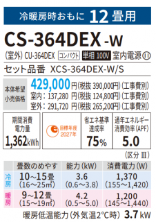 Panasonic パナソニック EXシリーズ 12畳用 CS-364DEX Panasonic パナソニック EXシリーズ 12畳用 CS-364DEX