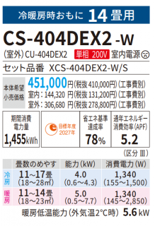 Panasonic パナソニック EXシリーズ 14畳用 CS-404DEX2