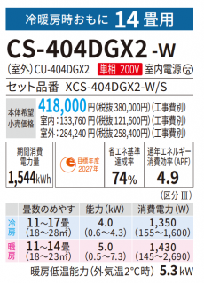 Panasonic パナソニック GXシリーズ 14畳用 CS-404DGX2 Panasonic パナソニック GXシリーズ 14畳用 CS-404DGX2