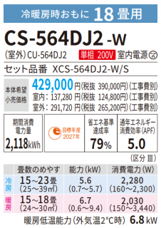 Panasonic パナソニック Jシリーズ 18畳用 CS-564DJ2 Panasonic パナソニック Jシリーズ 18畳用 CS-564DJ2