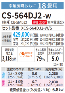 Panasonic パナソニック Jシリーズ 18畳用 CS-564DJ2