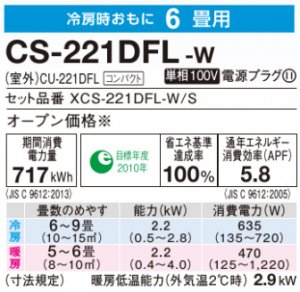 Panasonic パナソニック Fシリーズ 6畳用 CS-221DFL